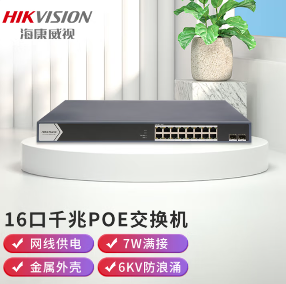 海康威视/HIKVISION DS-3E0518SP-E 以太网交换机 POE交换机