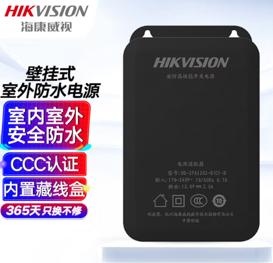 海康威视/HIKVISION DS-2FA1202-B(C)-B 笔记本电源/电源适配器  壁挂式