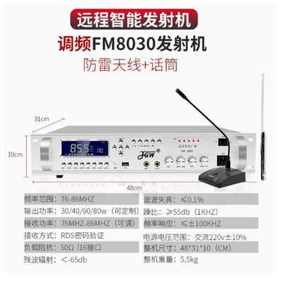 村村响/CCX FM-8030会议广播及音乐欣赏系统无线广播